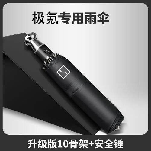 雨伞极氪001专用雨伞专用雨伞自动车载反向折叠暴雨伞男士抗风雨