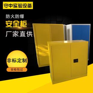 化学品安全柜酒精易燃易爆液体安全储存柜实验室化学药品储存柜