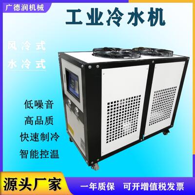 厂家供应5HP工业风冷式冷水机
