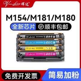 晖达适用硒鼓惠普m154am180nm181fw彩色打印机m154nw粉盒cf510a180nhp204a154a181fw墨盒黑彩易加粉晒鼓激光