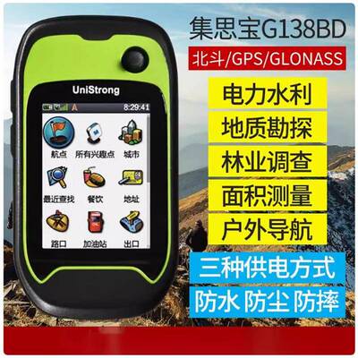 G18BD测亩仪定位仪GPS北斗/GLONASS工业三防电子罗盘