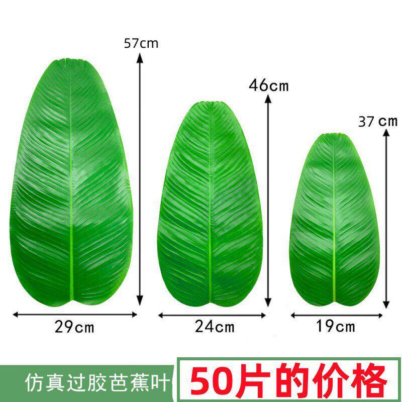 单片仿真芭蕉叶荷叶塑料绿叶子餐厅烧烤火锅食物垫底水果店假叶子