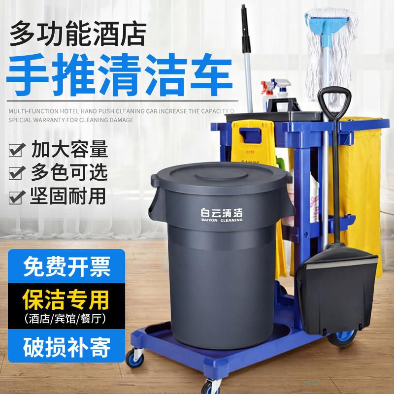白云保洁车多功能手推车酒店宾馆打扫卫生专用清洁工具车垃圾推车