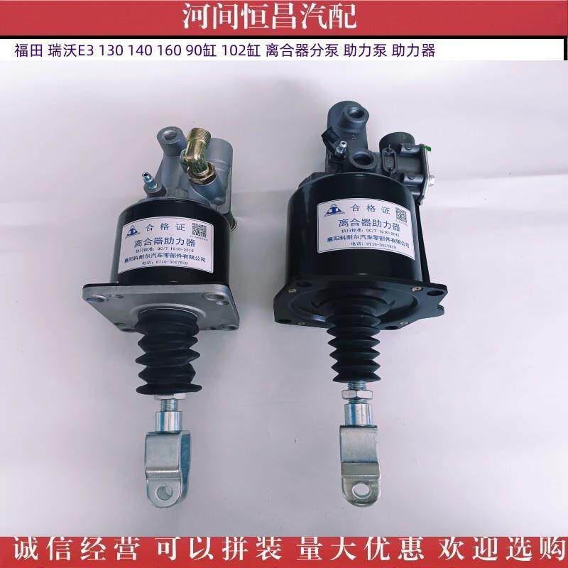 HC 瑞沃E3 130 140 160 90缸 102缸 离合器分泵 助力泵 助力器