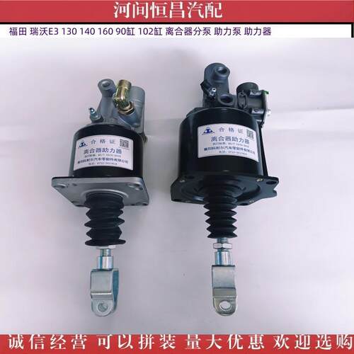 HC 瑞沃E3 130 140 160 90缸 102缸 离合器分泵 助力泵 助力器