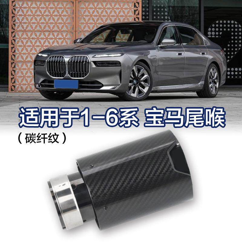 新款热销适用于宝马车型1--6系尾喉不锈钢材质858g汽车改装排气管