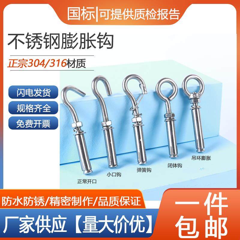304不锈钢蓬胀钩挂钩蓬胀钩螺丝吊环羊眼挂勾不锈钢蓬胀螺丝灯笼,五金/工具,膨胀螺丝,淘宝优惠券,粉丝福利购,淘宝优惠卷