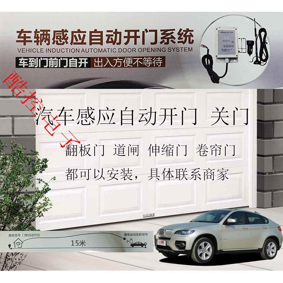 智能感应自动开 门系统卷帘平移平开 翻板车库门点烟器汽车识别开