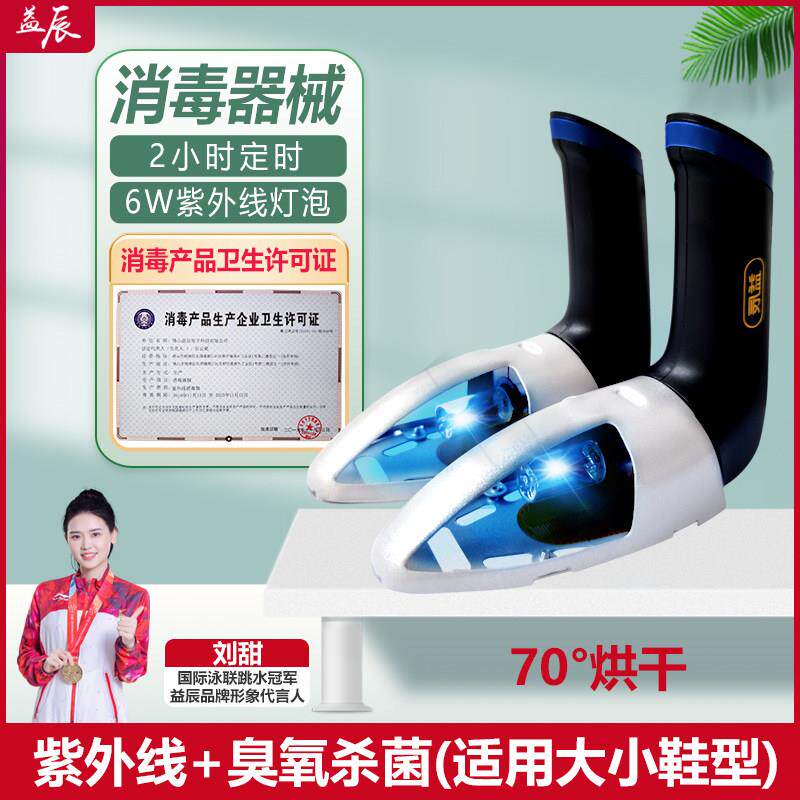 益辰紫外线鞋子杀菌器烘鞋器定时臭氧除异味烘鞋器家用暖鞋可伸缩
