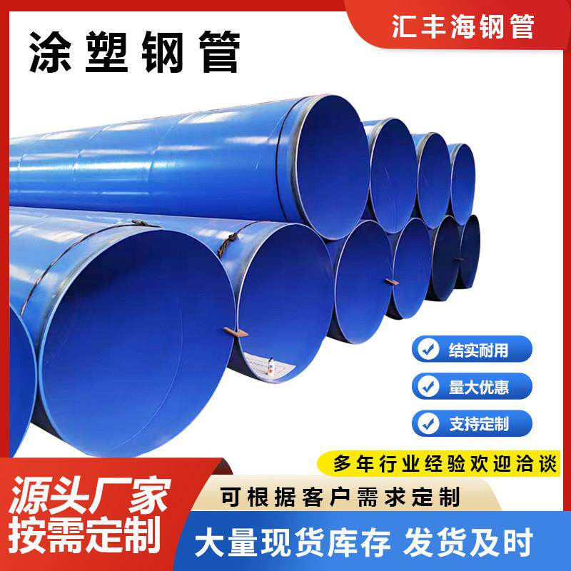 涂塑钢管大口径市政供排水管道内外涂塑复合钢管环氧树脂涂塑管
