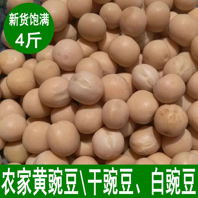 农家黄豌豆白豌豆粒新货干豌豆发豆芽豌豆杂面豌豆生豌豆4斤包邮