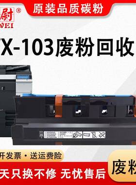 适用柯美WX-103废粉盒C2280C2880C3680ineo224284308364