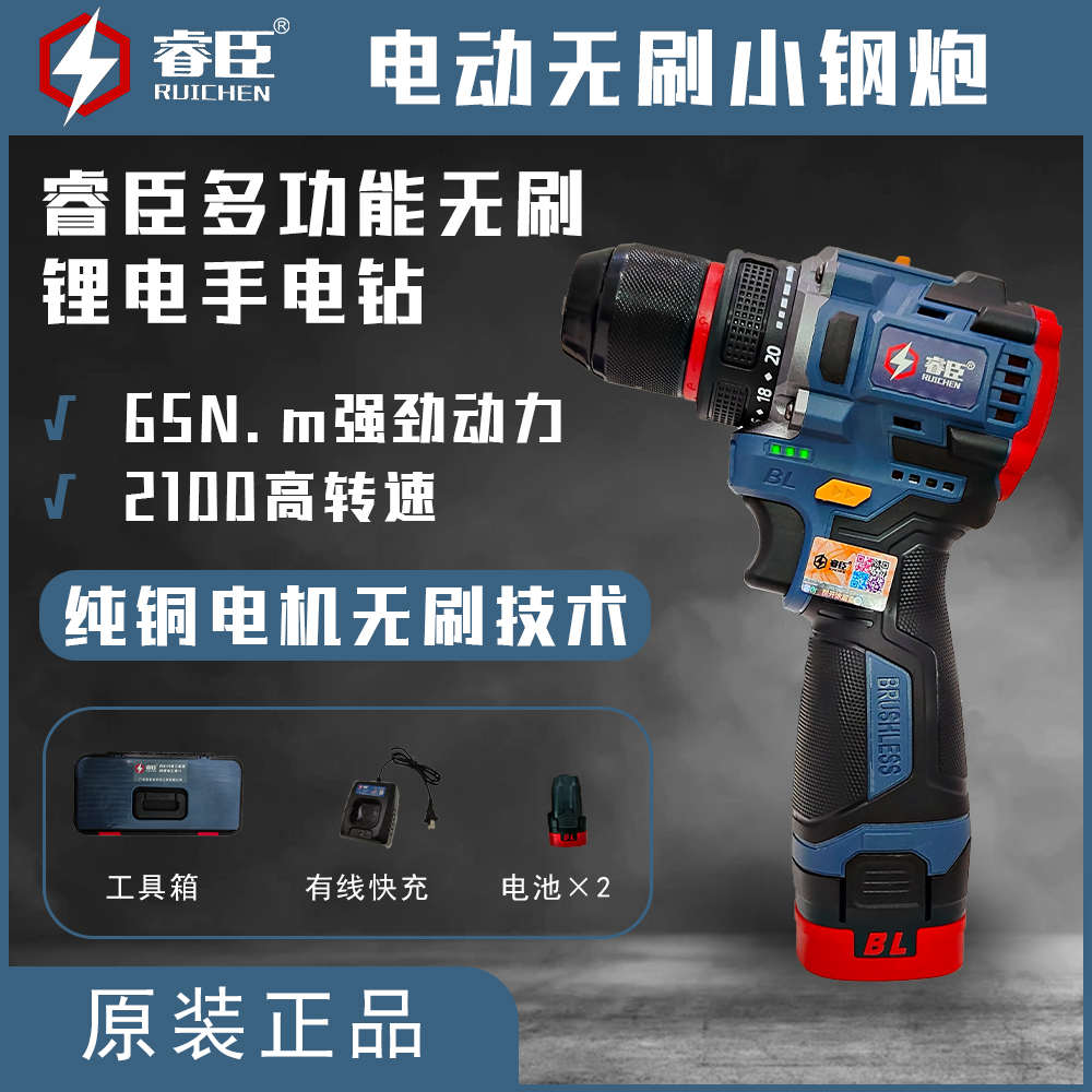 睿臣多功能无刷小钢炮/16v/锂电钻/棘轮夹头/多功能