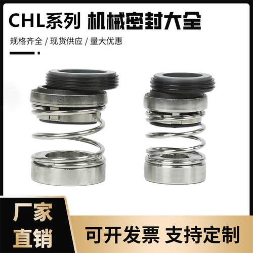 南方泵业CHL-16/20机封BSE4/BSF4卧式多级离心泵机械密封水泵水封