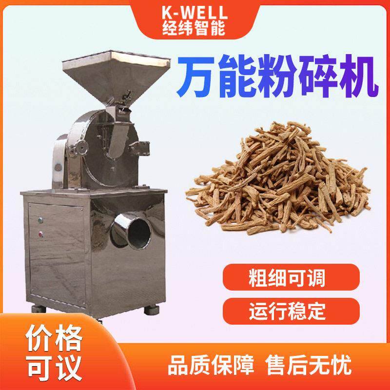 三七材磨粉机人参灵芝小型万能粉碎机网筛可更换不锈钢材质