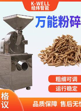 三七材磨粉机人参灵芝小型万能粉碎机网筛可更换不锈钢材质