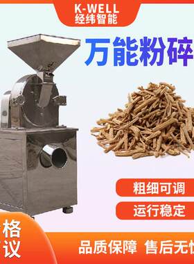 三七材磨粉机人参灵芝小型万能粉碎机网筛可更换不锈钢材质