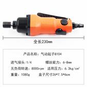 家用8H风批气动起螺子工业气动气动起子丝刀黄色级木工维气动修工