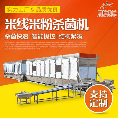 多功能米粉米线杀菌机米线全自动杀菌线宽粉酸辣粉低温杀菌设备