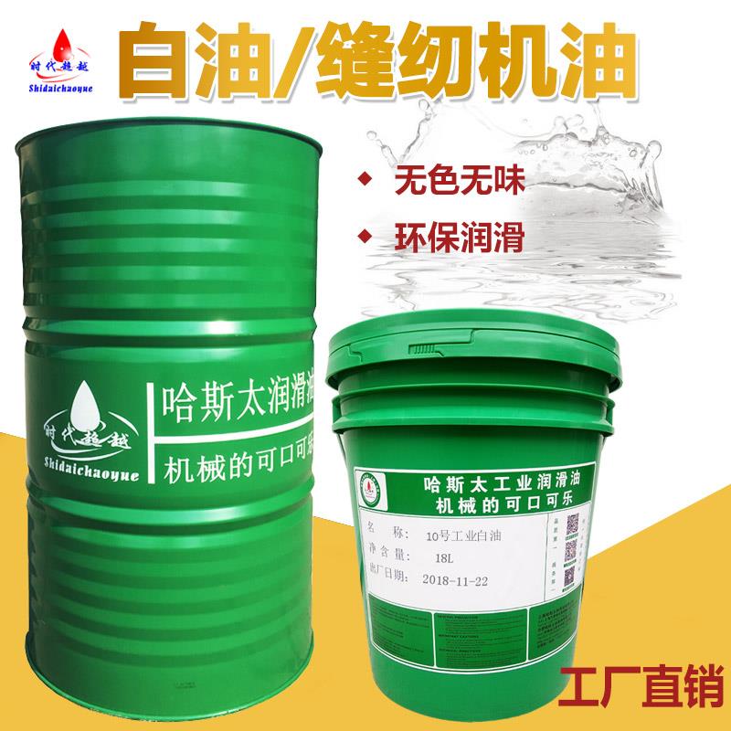 2号白油10号工业级食品加工机械68号7号32号15号26号食品级白油