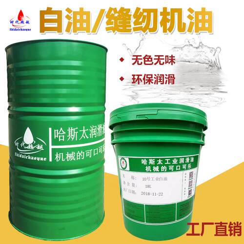 2号白油10号工业级食品加工机械68号7号32号15号26号食品级白油