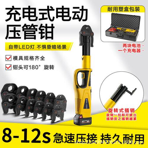 充电式压管钳YYG-15100电动薄壁不锈钢管卡压钳便携式液压钳环压