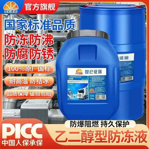 防冻液地暖锅炉空气能中央空调管道循环设备家用暖气片大桶冷却液