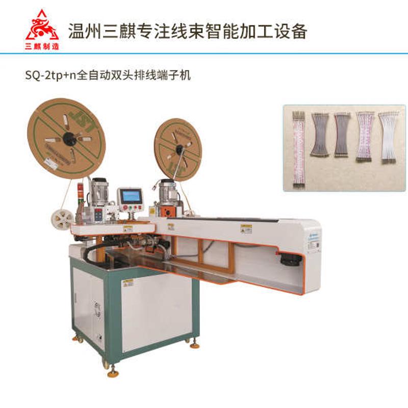 全自动双头排线端子机电子线双并线通用全伺服电机高速剥打机