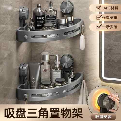 吸盘式三角置物架壁挂免打孔厕所浴室洗手间洗漱台用品收纳墙角架