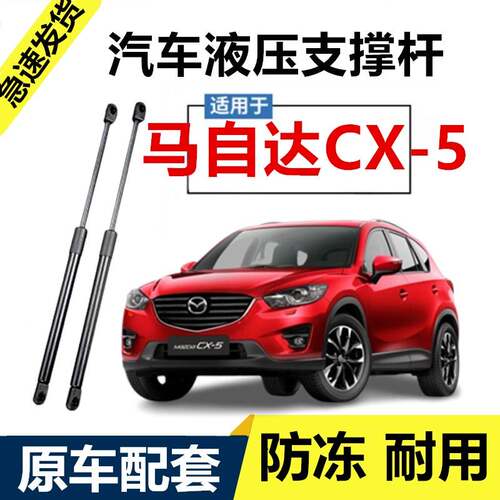 13-16款马自达CX-5后备箱液压支撑杆CX5后尾门伸缩助力顶杆气弹簧