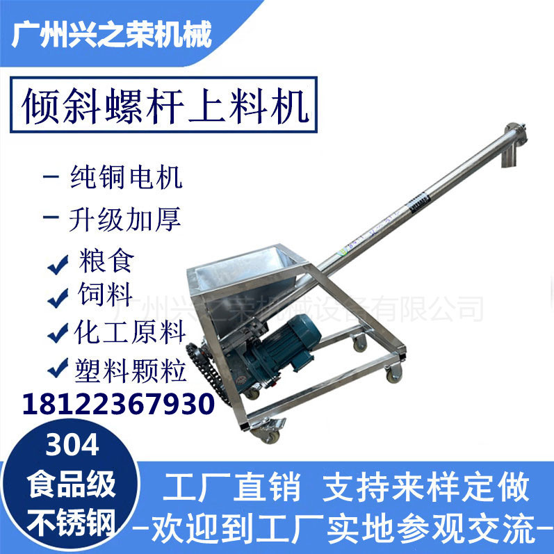 螺旋绞龙输送提升上料机螺杆式颗粒粉末蛟龙送料器小型自动进料机