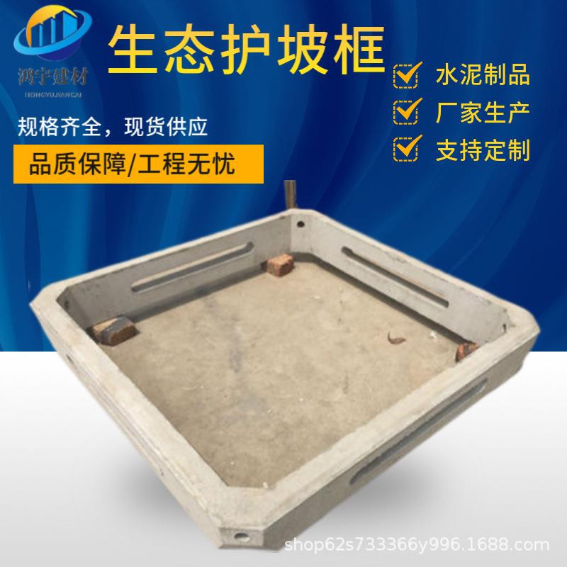 混凝土平铺式生态护坡框河道工程植草框格挡墙式护坡框六边