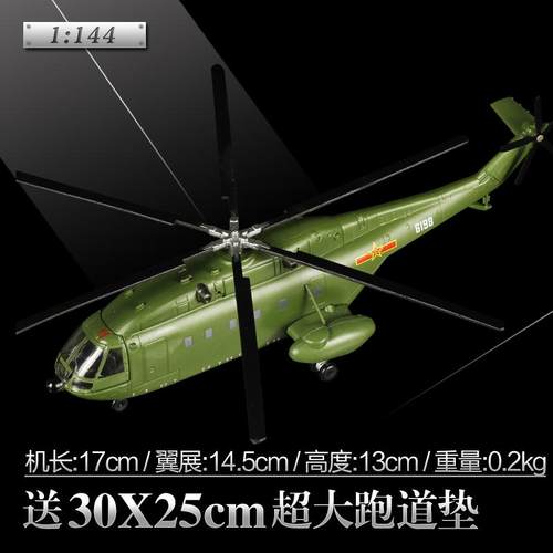 高档1:48直直升机军事模型Z-8武装8运输机军彷金真合飞机金属模摆