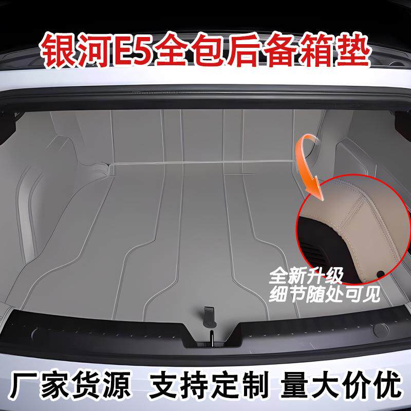 外贸适用银河E5全包后备箱垫24款车内改装汽车用品全包后仓垫