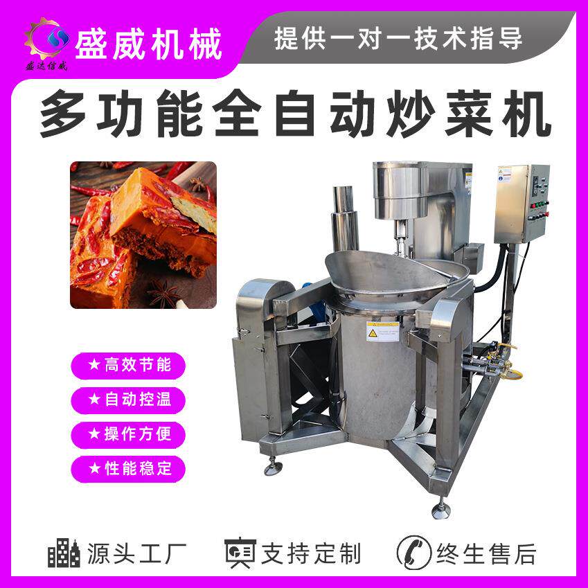 盛威 医院食堂用小型炒菜机 全自动炒米饭的机器 炒辣子鸡的设备