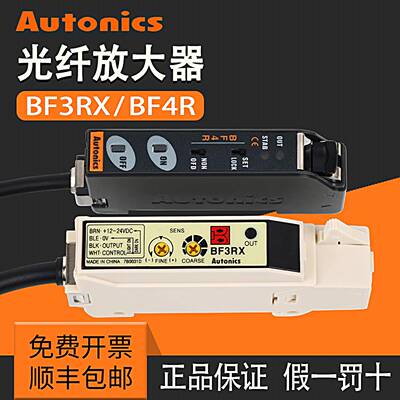 奥托尼克斯光纤放大器BF3RX BF3RX-P自学习BF4R输出NPN光纤传感器