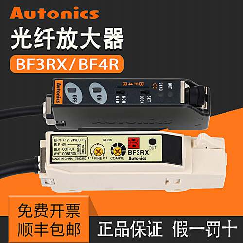 奥托尼克斯光纤放大器BF3RX BF3RX-P自学习BF4R输出NPN光纤传感器