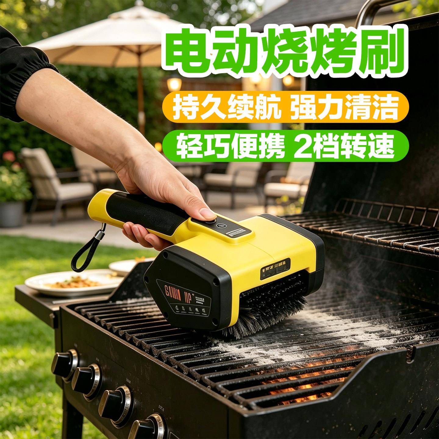 电动烧烤刷充电式强力清洁刷2档变速持久续航可携式烧烤工具钢丝