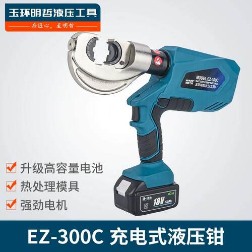 充电液压钳小型EZ-300C 开口式小型压线钳电动压线钳线耳压接钳子