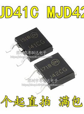 达林顿三极管 MJD41C MJD42C 贴片TO-252 MJD41/42CT4G 国产