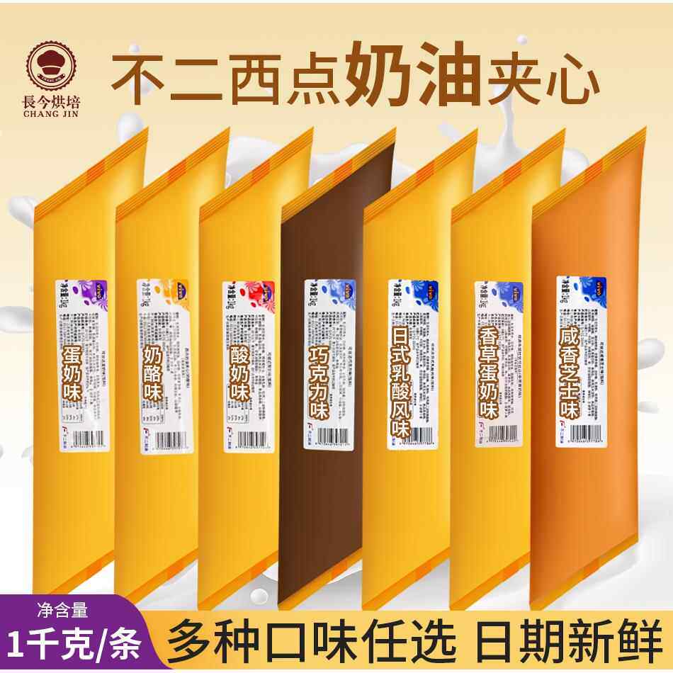 不二西点奶油夹心奶酪蛋奶卡仕达酱酸奶麻花泡芙糯米果可丝达馅料