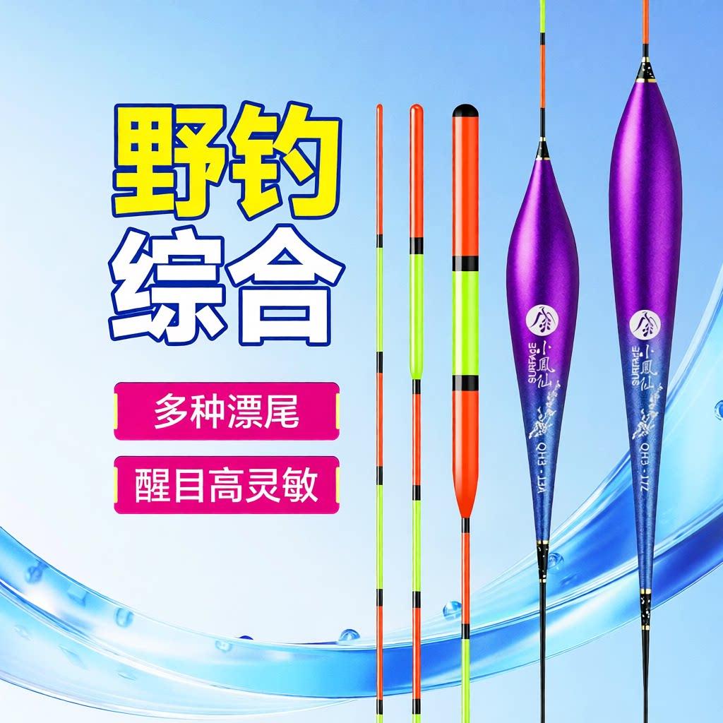 纳米水漂鲫鱼鲤鱼灵敏钓鱼浮漂