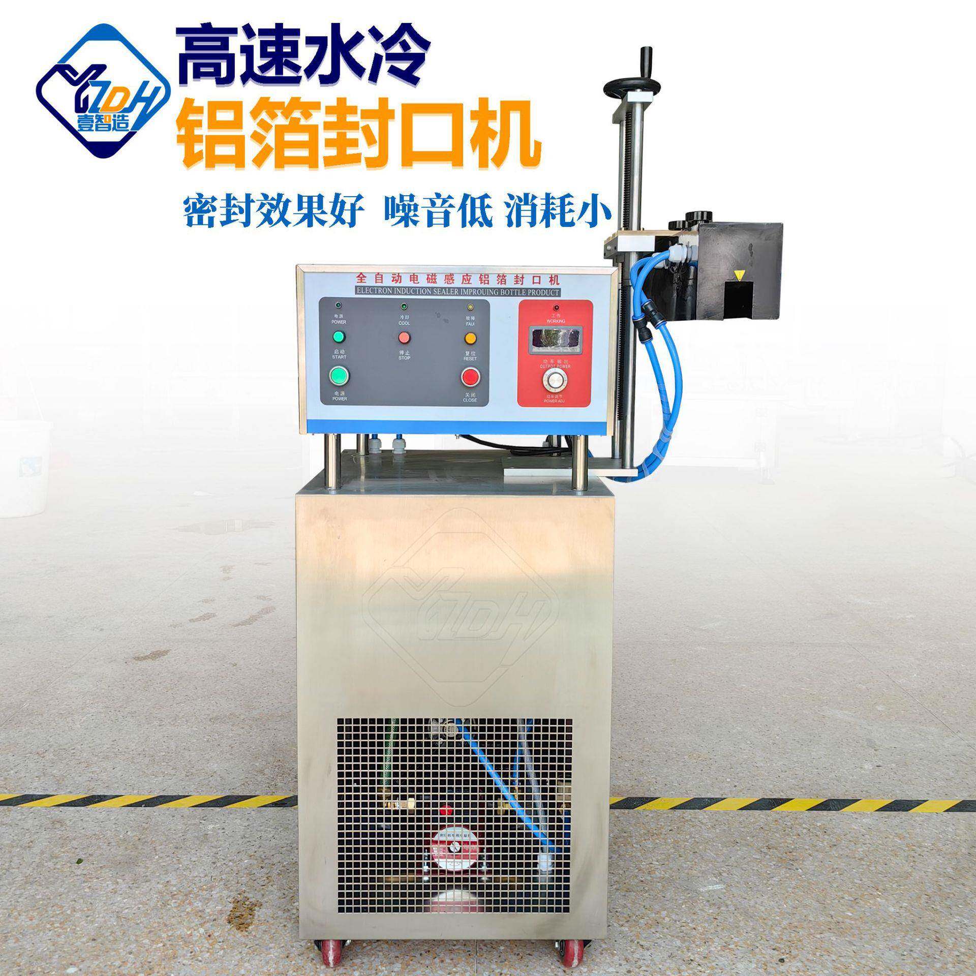 厂家供应电磁感应自动水冷铝箔封口机全自动铝箔封口机