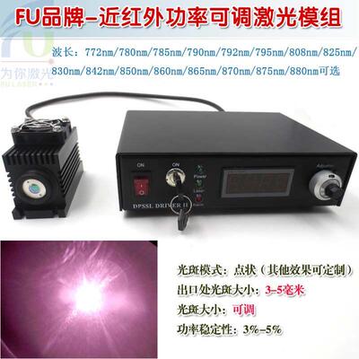 科研光热实验730nm755nm772nm780nm785nm790nm792nm红外激光模组