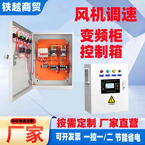 调速配电箱建筑工地一级配电柜二级三极成套风机水泵变频柜控制箱