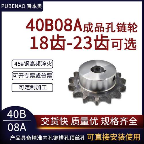 成品孔炼轮40B08A18齿/19/20/21/22/23牙 45#钢齿轮