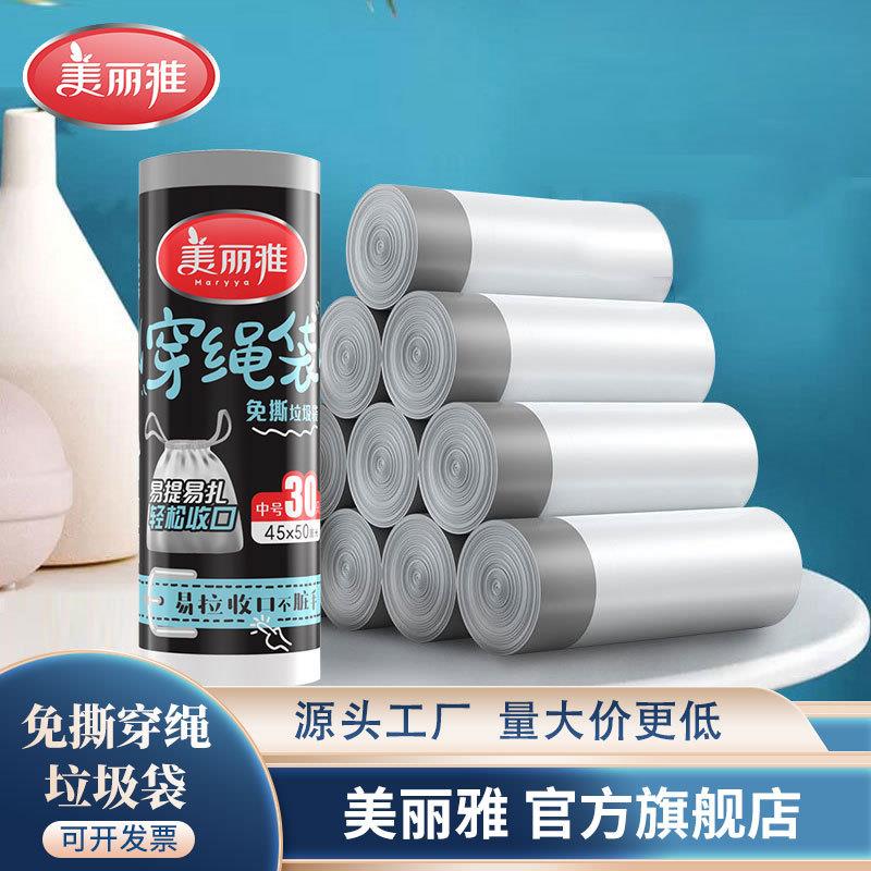美丽雅拉拉袋束口穿绳垃圾袋带绳子不易破容量大免撕型百货