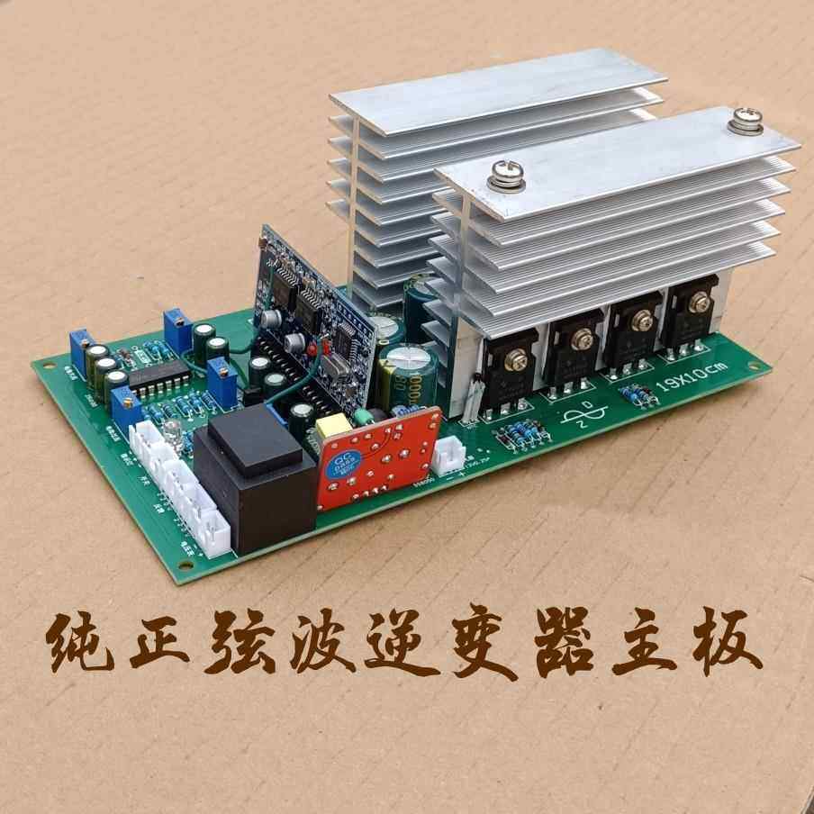 纯正弦波逆变器主板1000 1500 2000 3000w 12至72v转 220v
