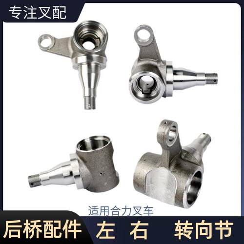 3吨合力叉车转向节叉车后桥转向配件H2464-32182A羊角轴转向轴头