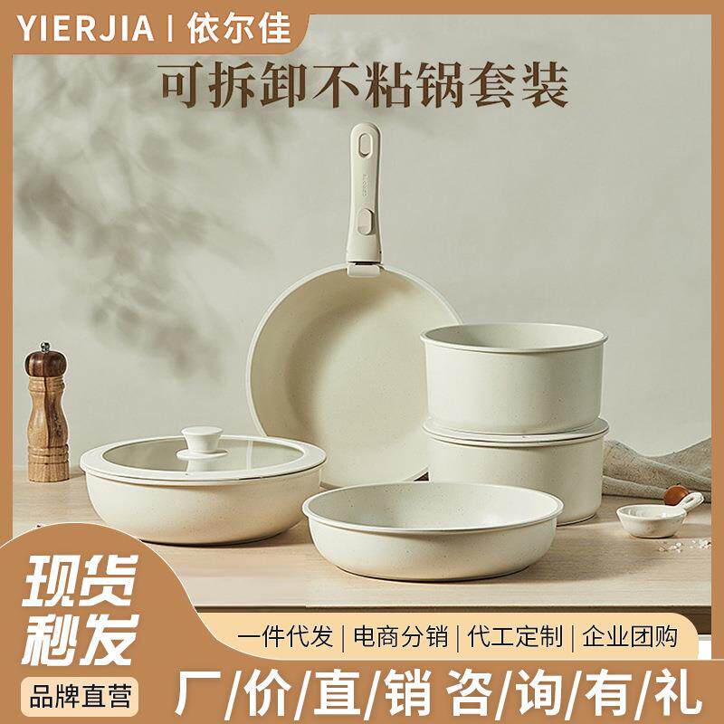 跨境可拆卸锅具套装锅麦饭石平底锅不粘锅炒锅家用手柄分离卡罗特